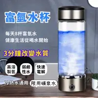 在飛比找蝦皮購物優惠-日本 兩用充電式富氫水杯 高濃度氫氧分離電解水素水杯 智能U