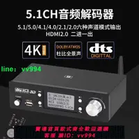 在飛比找樂天市場購物網優惠-阿音HD920全景聲全能音頻解碼器5.1聲道杜比DTS藍牙U