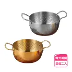 【IMAKARA】韓式錘紋厚不鏽鋼拉麵鍋22CM-2入(型錄用)