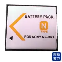 在飛比找PChome商店街優惠-★閃新★免運費~SONY NP-BN1 副廠電池 (NPBN