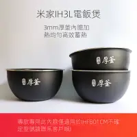 在飛比找蝦皮購物優惠-Xiaomi/小米 米家IH電飯煲內膽IH3L 4L升內鍋膽