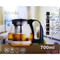 在飛比找蝦皮購物優惠-Kiyodo 雅士達玻璃壺 700ml /泡茶壺/耐熱玻璃 