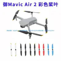 在飛比找蝦皮購物優惠-適用 DJI 大疆 御Mavic Air2 螺旋槳 7238