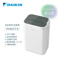 在飛比找松果購物優惠-【領券現折】【DAIKIN 大金】12L空氣清淨除濕機 一級