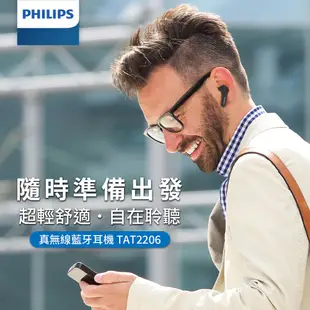 PHILIPS 飛利浦 TAT2206 TWS無線藍牙耳機 IPX4防水 無線耳機 藍芽耳機 現貨 蝦皮直送