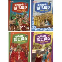 在飛比找誠品線上優惠-嘰哩咕嚕話三國套書 1-4 (4冊合售)