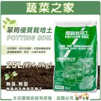 在飛比找momo購物網優惠-【蔬菜之家】翠筠優質栽培土25L(培養土 營養土 栽植土.種