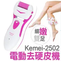 在飛比找蝦皮購物優惠-附磨頭*2個【Kemei專利電動去硬皮機電動去腳皮機磨腳皮機