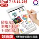 【紙感繪畫膜】蘋果 iPad 7 8 類紙膜 10.2吋 滿版 磨砂保護貼 防眩光保護膜 (7.3折)