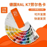 在飛比找樂天市場購物網優惠-ral-K7色卡本勞爾國際標準油漆涂料歐標色標色樣色彩高光中