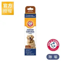 在飛比找momo購物網優惠-【ARM&HAMMER 鐵鎚】鐵鎚牌 犬用酵素牙膏(除垢)