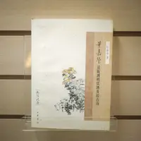 在飛比找蝦皮購物優惠-【午後書房】葉嘉瑩，《葉嘉瑩說陶淵明飲酒及擬古詩》，2007