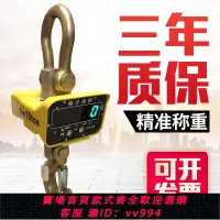 在飛比找樂天市場購物網優惠-{公司貨 最低價}電子吊秤1噸2噸3噸5噸10噸15噸20噸