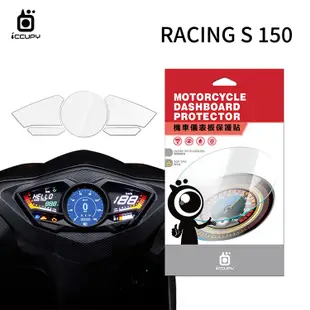 ◇KYMCO 光陽 Racing S 150 機車儀表板保護貼【犀牛皮】軟性 儀表貼 螢幕貼 TPU 儀表螢幕 貼膜 保護膜