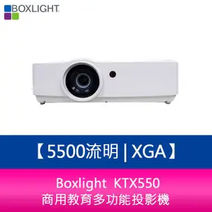 Boxlight KTX550 5500流明 XGA 商用教育多功能投影機