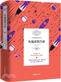 在飛比找三民網路書店優惠-從地球到月球（簡體書）