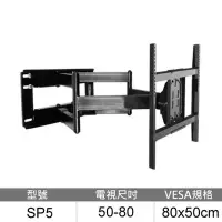 在飛比找Yahoo!奇摩拍賣優惠-【NB】50~80吋適用 液晶電視手臂式壁掛架《SP5》承重