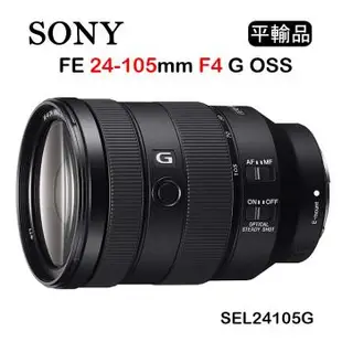 SONY FE 24-105mm F4 G OSS (平行輸入) SEL24105G