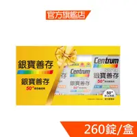 在飛比找蝦皮商城優惠-銀寶善存50+綜合維他命錠禮盒260錠﹝官方直營﹞母親節禮盒