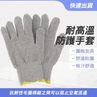 在飛比找momo購物網優惠-【職人工具】185-HP625 耐熱手套 棉質手套 高溫手套