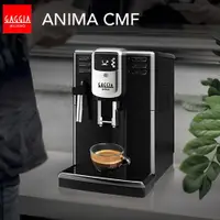 在飛比找ETMall東森購物網優惠-【咖吉雅GAGGIA】 星耀型 ANIMA CMF 義式全自