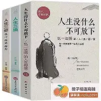 在飛比找Yahoo!奇摩拍賣優惠-生活倉庫~時】【書籍】正版全3額弘一法師書籍人生沒什麼不可放