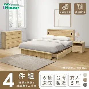 IHouse-品田 房間4件組(床頭箱+抽屜底+床頭櫃+斗櫃)