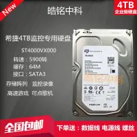 在飛比找露天拍賣優惠-全新希捷4tb監控硬盤ST4000VX000/VM000企業