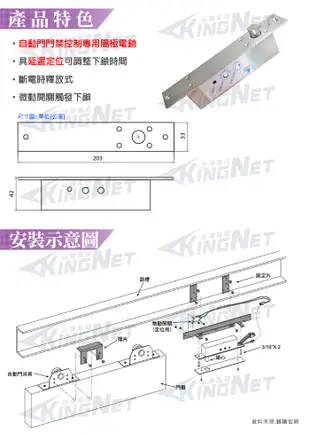 【帝網KingNet】 門禁防盜系統 自動門陽極鎖 陽極電鎖 閘門管制 防盜 保全 監控監視 台灣製 (8.8折)