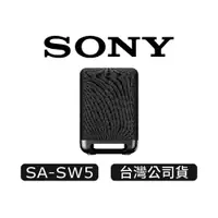 在飛比找蝦皮商城優惠-SONY 索尼 SA-SW5 | 無線重低音揚聲器 | 重低