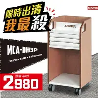 在飛比找樂天市場購物網優惠-【清倉下殺】MCA曲木辦公文件車系列 MCA-DH3P 文件