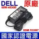 戴爾 DELL 65W 原廠變壓器 Inspiron 15-5578 5581 P77F001 5593 5755 5758 7000 7558 7560 P61F 7568 7569 7570 P70F001 P70F002 7579 7580 5455 P30E P30E001 P55F P58F001 5459 P69G P74G P92G001 P77F001 P66F001 P75F010 P89G005 17-5758 17-5759 i5758 i5759