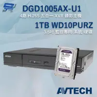 在飛比找Yahoo奇摩購物中心優惠-昌運監視器 送WD硬碟1TB AVTECH 陞泰 DGD10