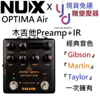 在飛比找蝦皮商城優惠-(贈變壓器) Nux Optima Air 電 木 吉他 專