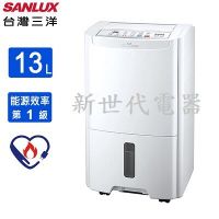 **新世代電器**請先詢價 SANLUX台灣三洋 13公升清淨除濕機 SDH-130DS