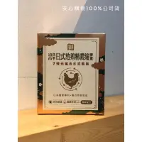 在飛比找蝦皮購物優惠-100%公司貨-民視消費高手 熬雞精