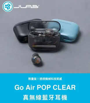 【JLab】GO Air POP CLEAR 真無線藍牙耳機