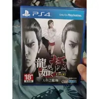 在飛比找蝦皮購物優惠-PS4 人中之龍極 中文版(二手光碟版）