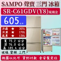 在飛比找蝦皮購物優惠-【夠便宜】605公升  SR-C61GDV(Y8) 聲寶 S