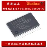 TS1102A 貼片TSSOP-30 精密放大器IC芯片 集成電路 全新原裝