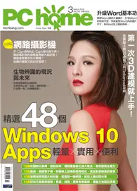 在飛比找TAAZE讀冊生活優惠-PC home 電腦家庭 3月號/2016 第242期：精選