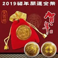 在飛比找PChome24h購物優惠-春佰億 2019年金豬報喜開運金幣/開運錢母袋/豬年紀念幣(