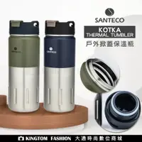 在飛比找樂天市場購物網優惠-【Santeco】SANTECO KOTKA 保溫瓶 500