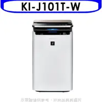 在飛比找蝦皮商城優惠-SHARP夏普【KI-J101T-W】23坪日本原裝空氣清淨