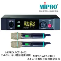 在飛比找蝦皮購物優惠-MIPRO ACT-2402 2.4GHz 半U雙頻道接收機