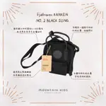 （山小孩）現貨，🇸🇪瑞典FJALLRAVEN 小狐狸 KANKEN NO. 2 BLACK SLING  F23799