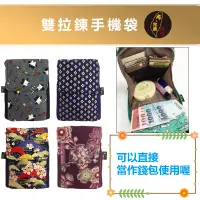 在飛比找蝦皮商城精選優惠-台灣現貨🙋🏻‍♀ 布完美手作👛雙拉鏈手機袋 斜背肩背隨身包萬