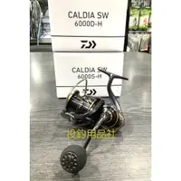 在飛比找蝦皮購物優惠-🎣投釣用品社🔺DAIWA🔺2022 CALDIA SW 40