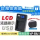 【聯合小熊】KAMERA for SONY NP-BK1 LCD USB充電器 DSC-W370 DSC-S780 S750