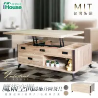 在飛比找momo購物網優惠-【IHouse】正圓 魔術空間緩衝升降茶几/工作桌